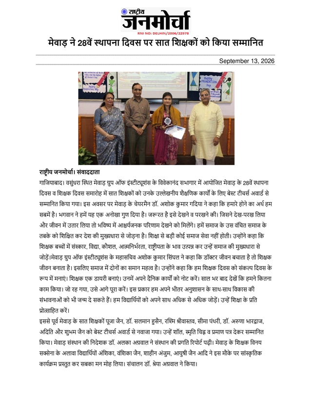 Rashtriya JanMorcha